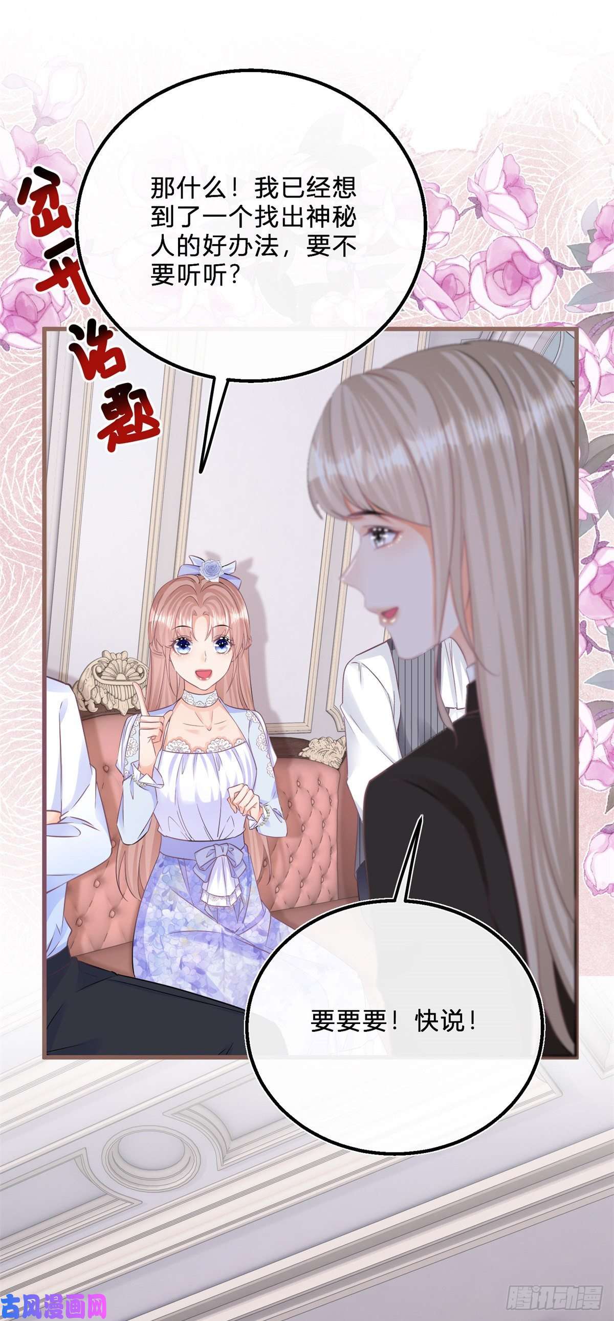 反派女爵的逆袭第54话 引蛇出洞