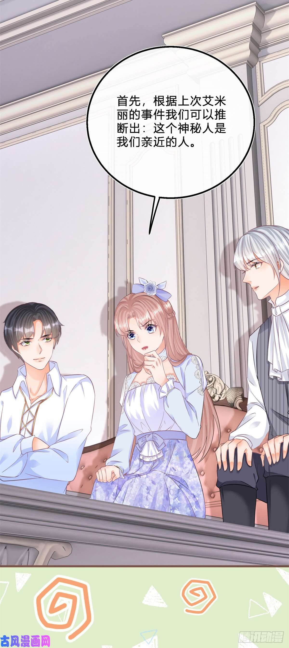 反派女爵的逆袭第54话 引蛇出洞