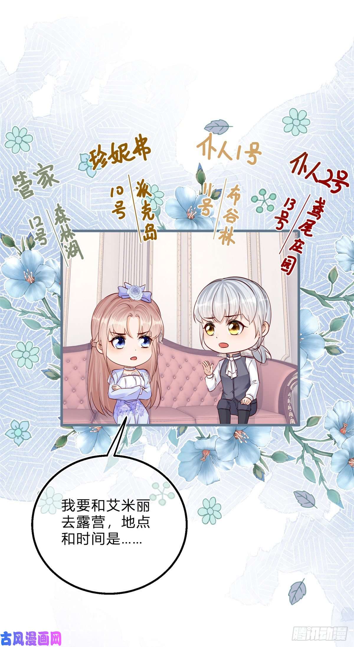 反派女爵的逆袭第54话 引蛇出洞
