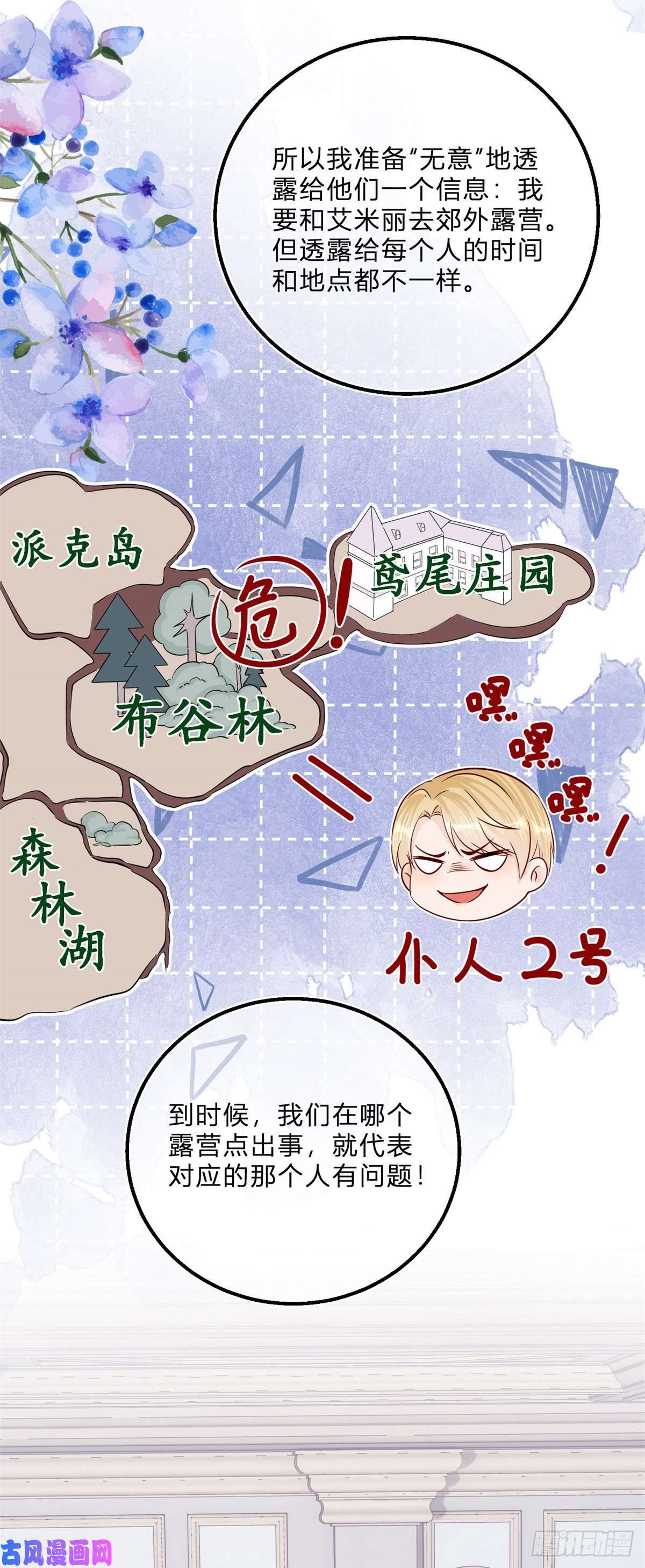 反派女爵的逆袭第54话 引蛇出洞