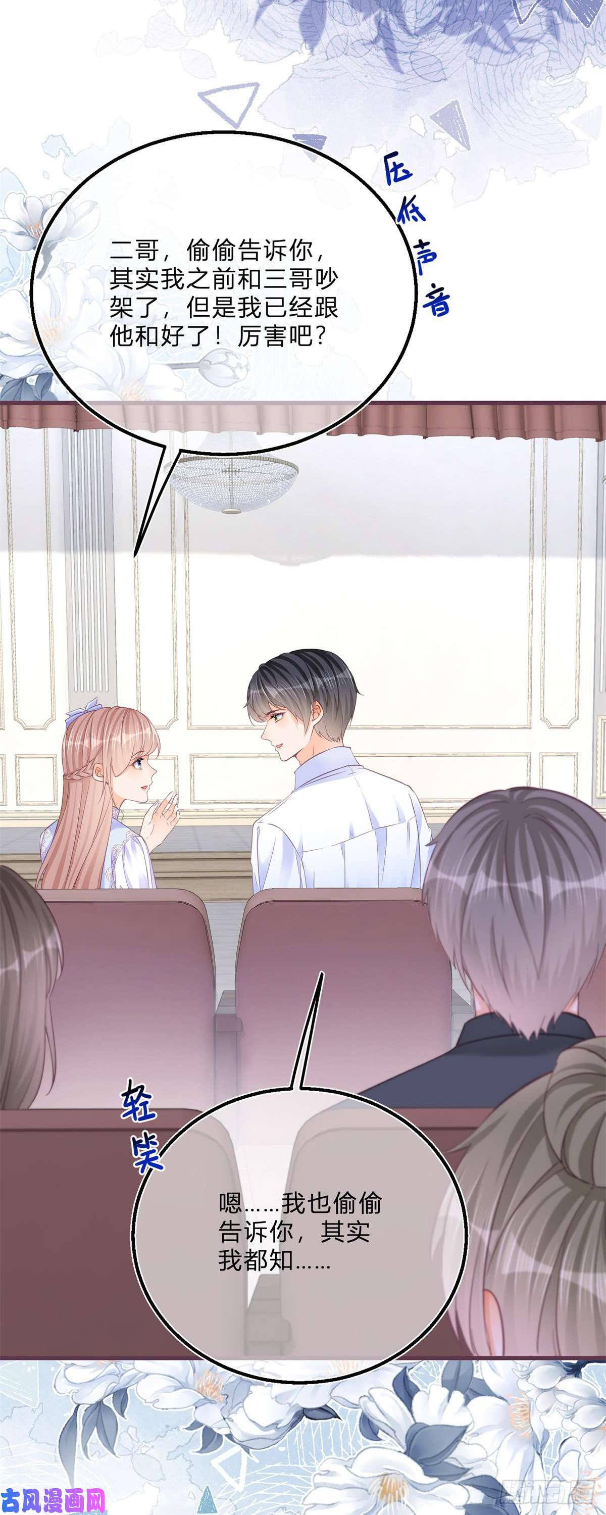 反派女爵的逆袭第54话 引蛇出洞