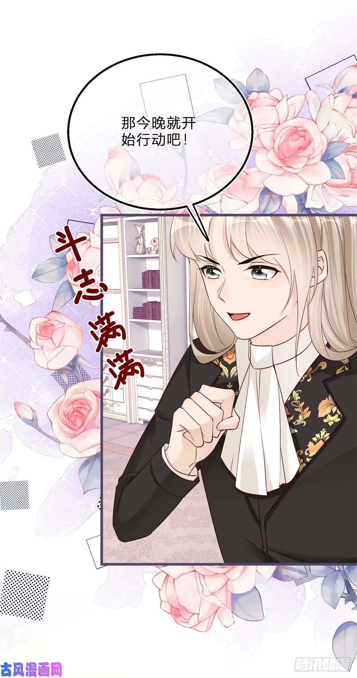 反派女爵的逆袭第54话 引蛇出洞