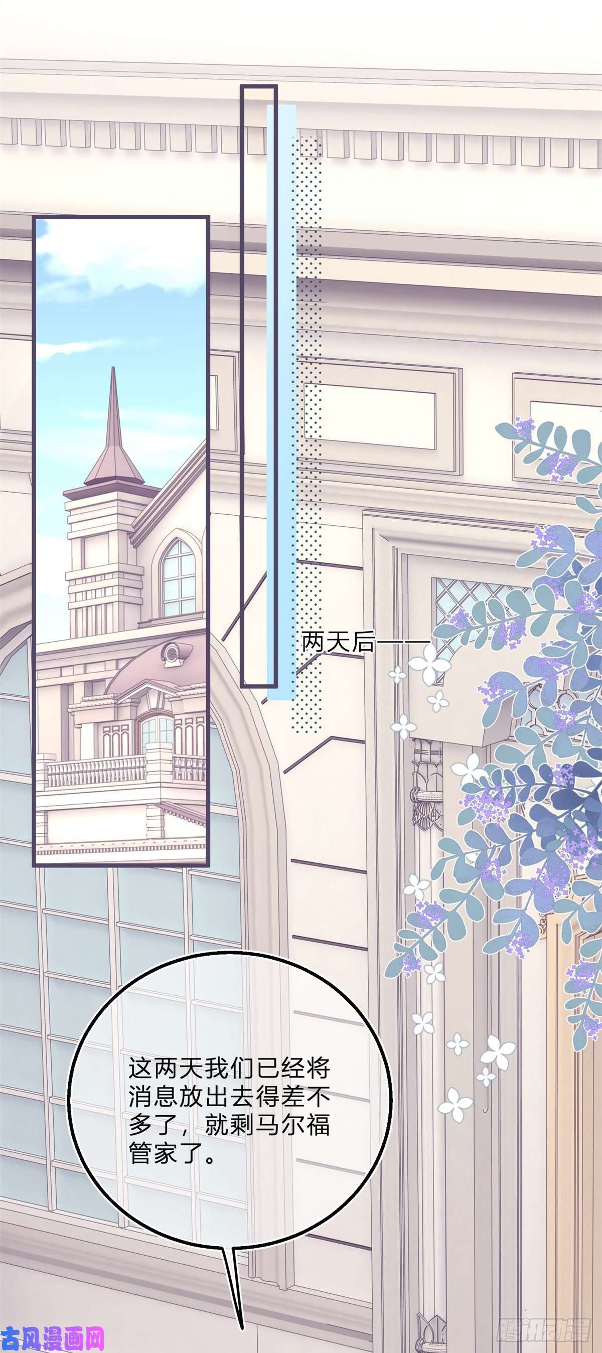 反派女爵的逆袭第54话 引蛇出洞