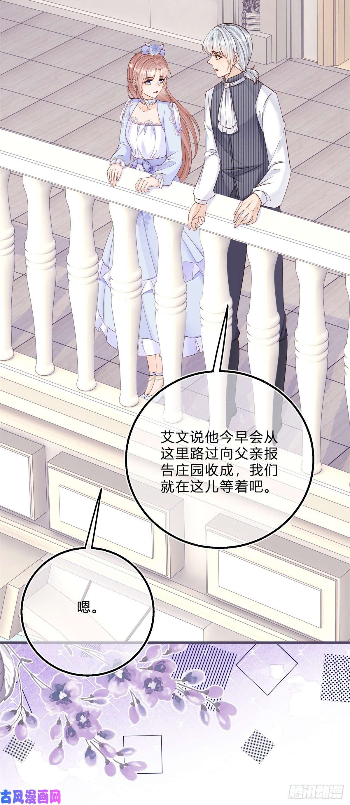 反派女爵的逆袭第54话 引蛇出洞