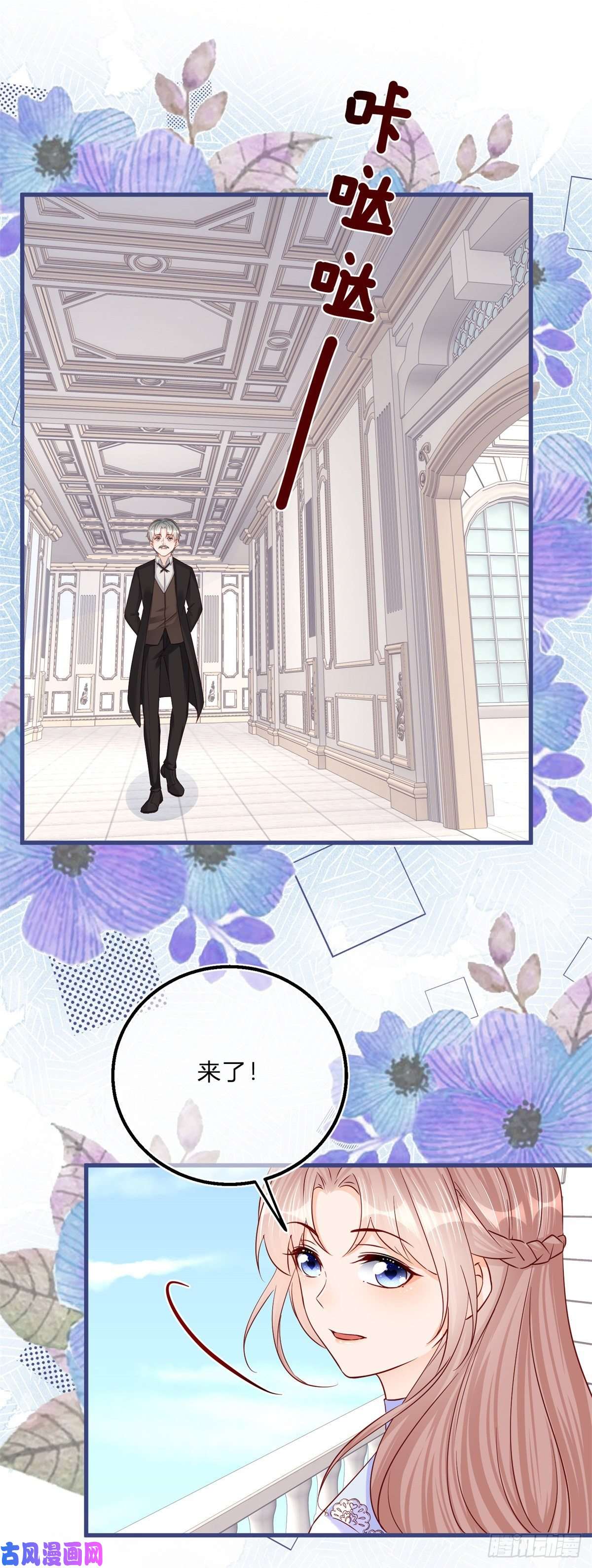 反派女爵的逆袭第54话 引蛇出洞