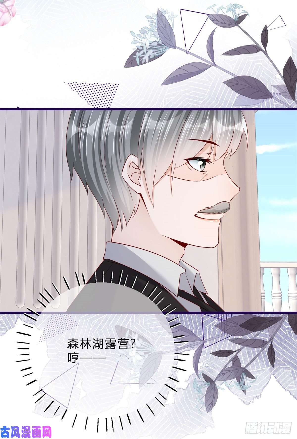 反派女爵的逆袭第54话 引蛇出洞