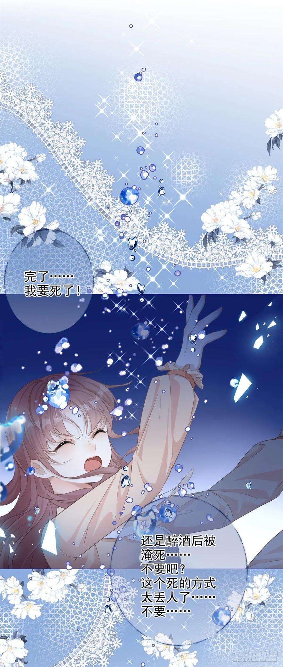 反派女爵的逆袭1话 假酒害人