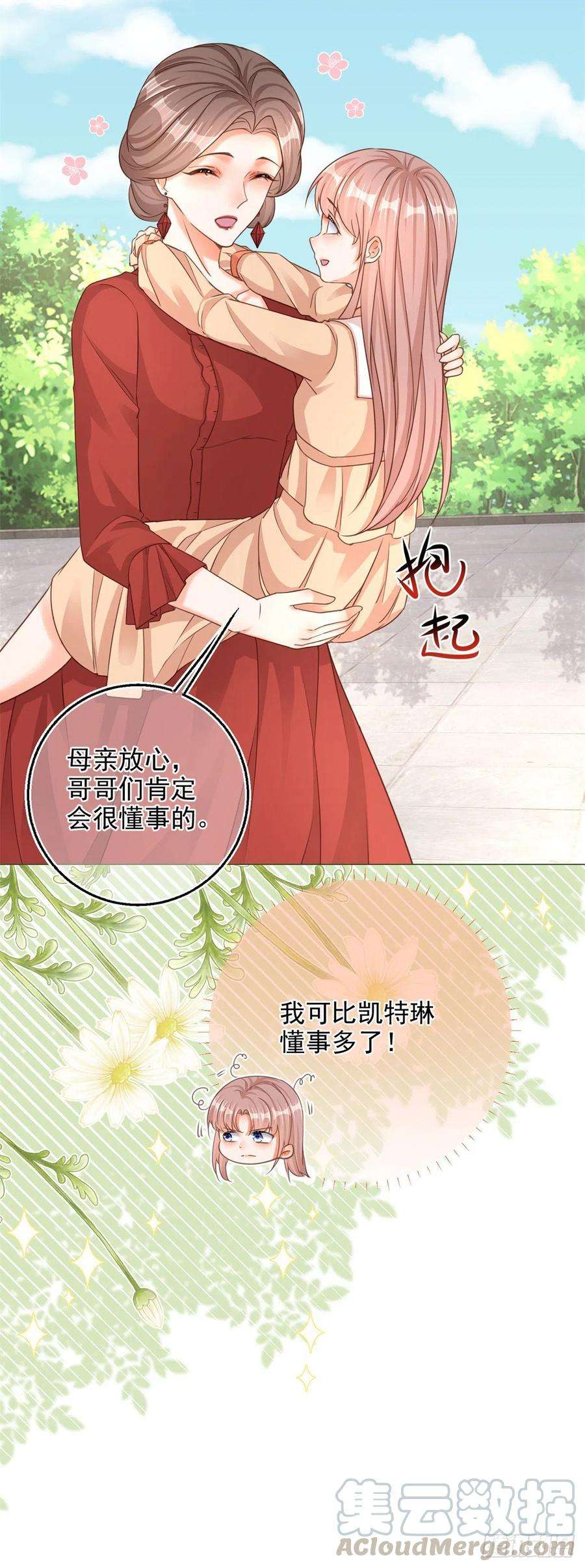 反派女爵的逆袭2话 想和哥哥们单独聊聊