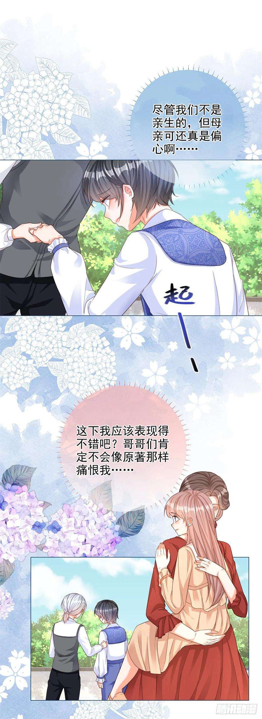 反派女爵的逆袭2话 想和哥哥们单独聊聊