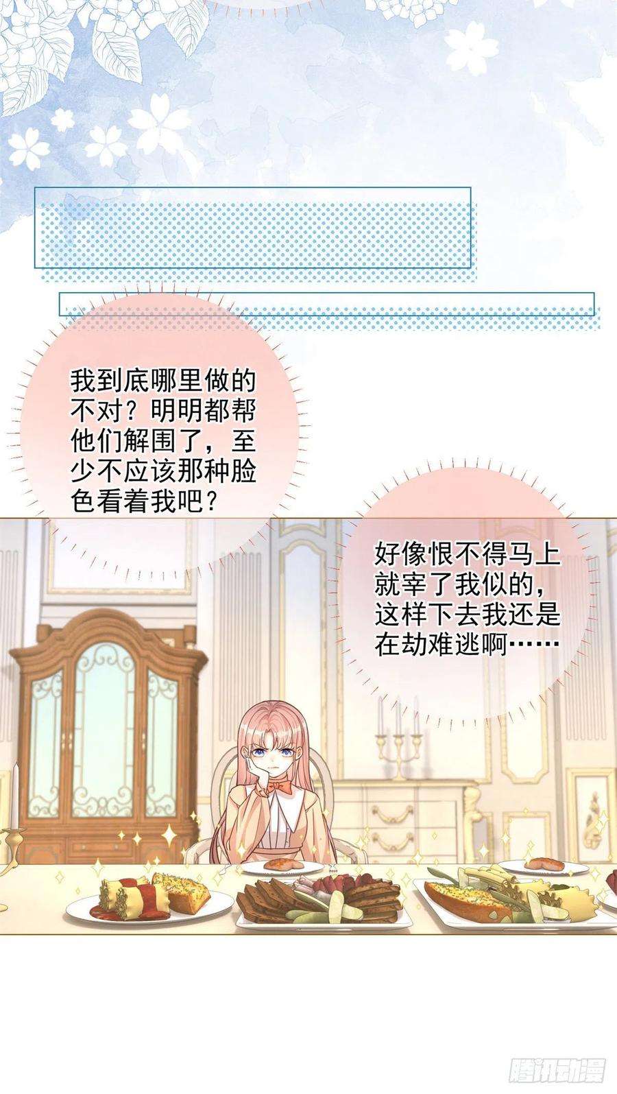 反派女爵的逆袭2话 想和哥哥们单独聊聊