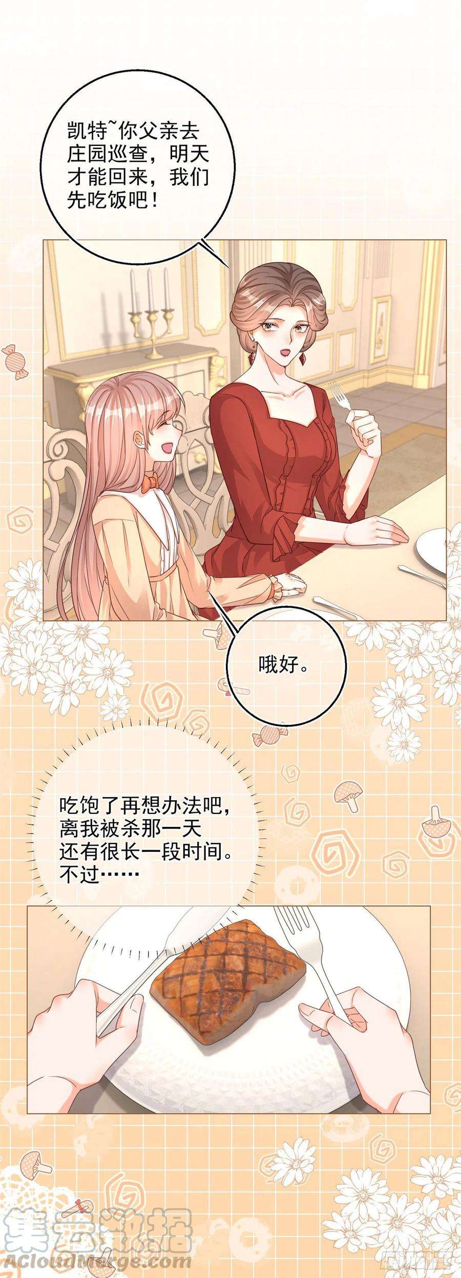 反派女爵的逆袭2话 想和哥哥们单独聊聊