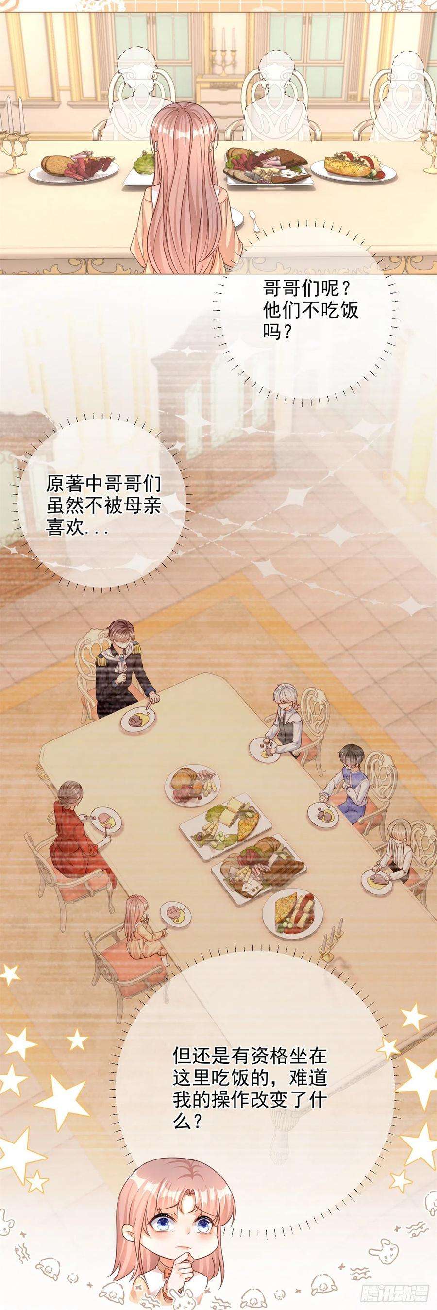 反派女爵的逆袭2话 想和哥哥们单独聊聊