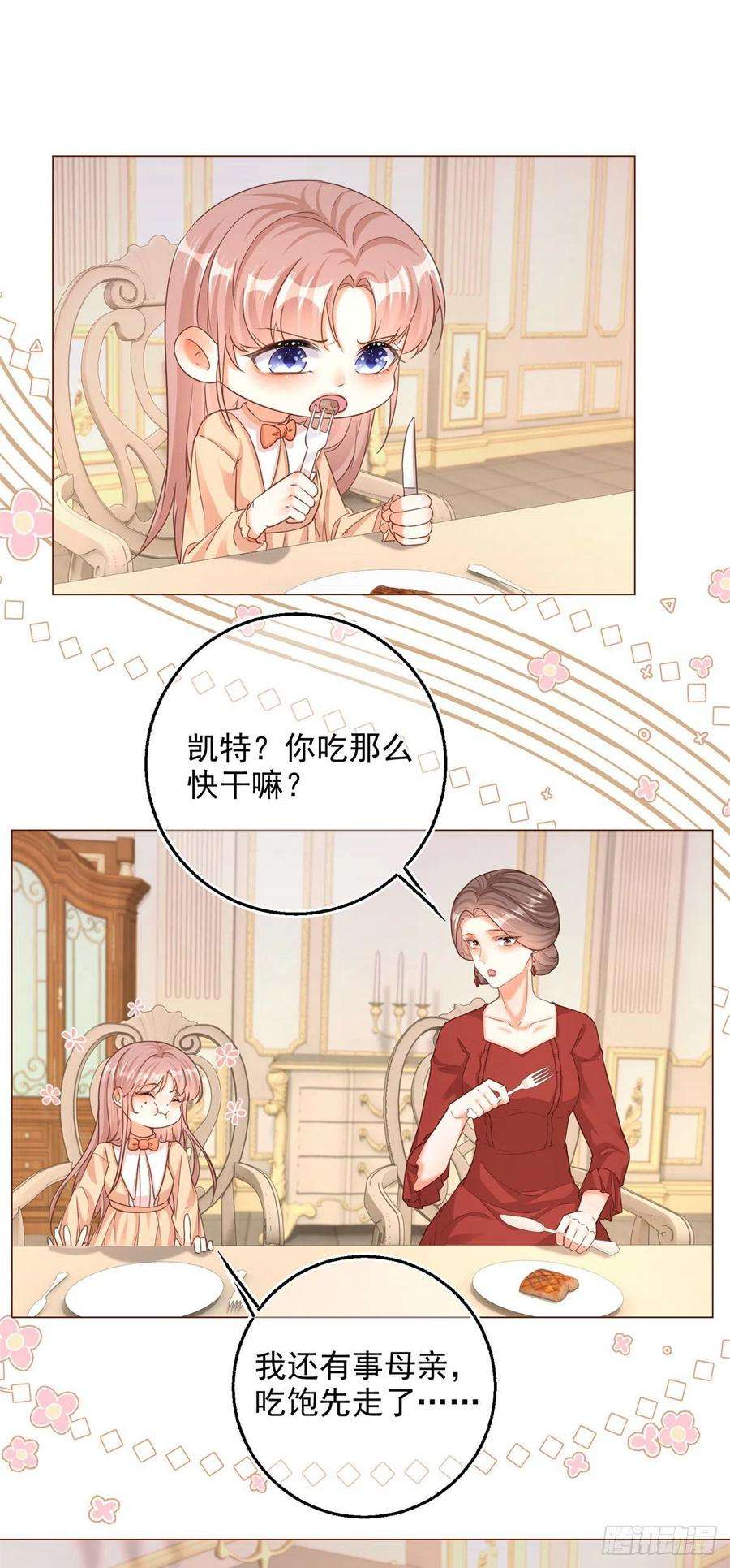 反派女爵的逆袭2话 想和哥哥们单独聊聊