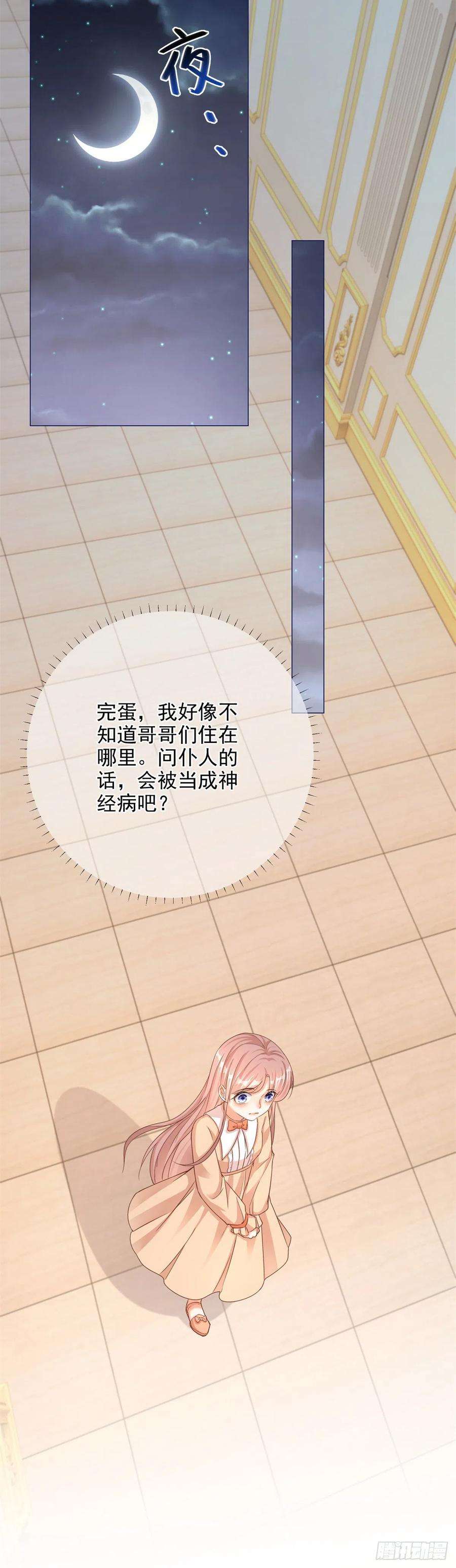 反派女爵的逆袭2话 想和哥哥们单独聊聊