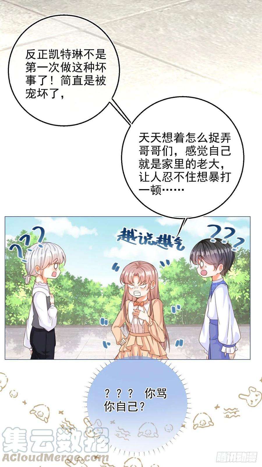 反派女爵的逆袭2话 想和哥哥们单独聊聊