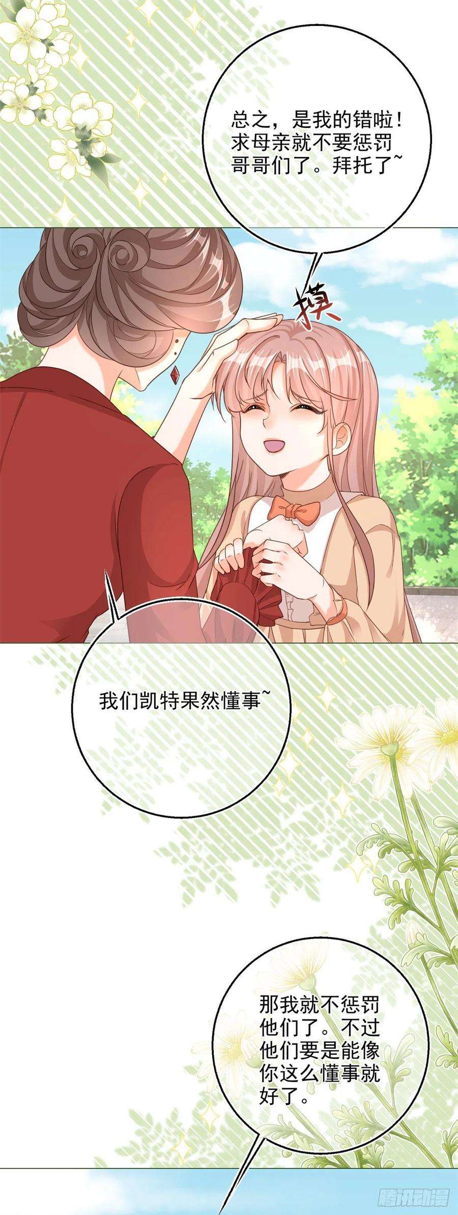 反派女爵的逆袭2话 想和哥哥们单独聊聊
