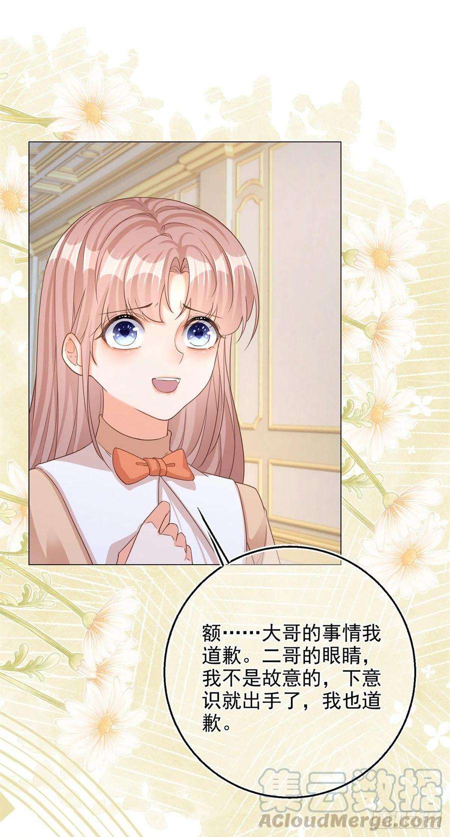 反派女爵的逆袭3话 好意被哥哥拒绝了