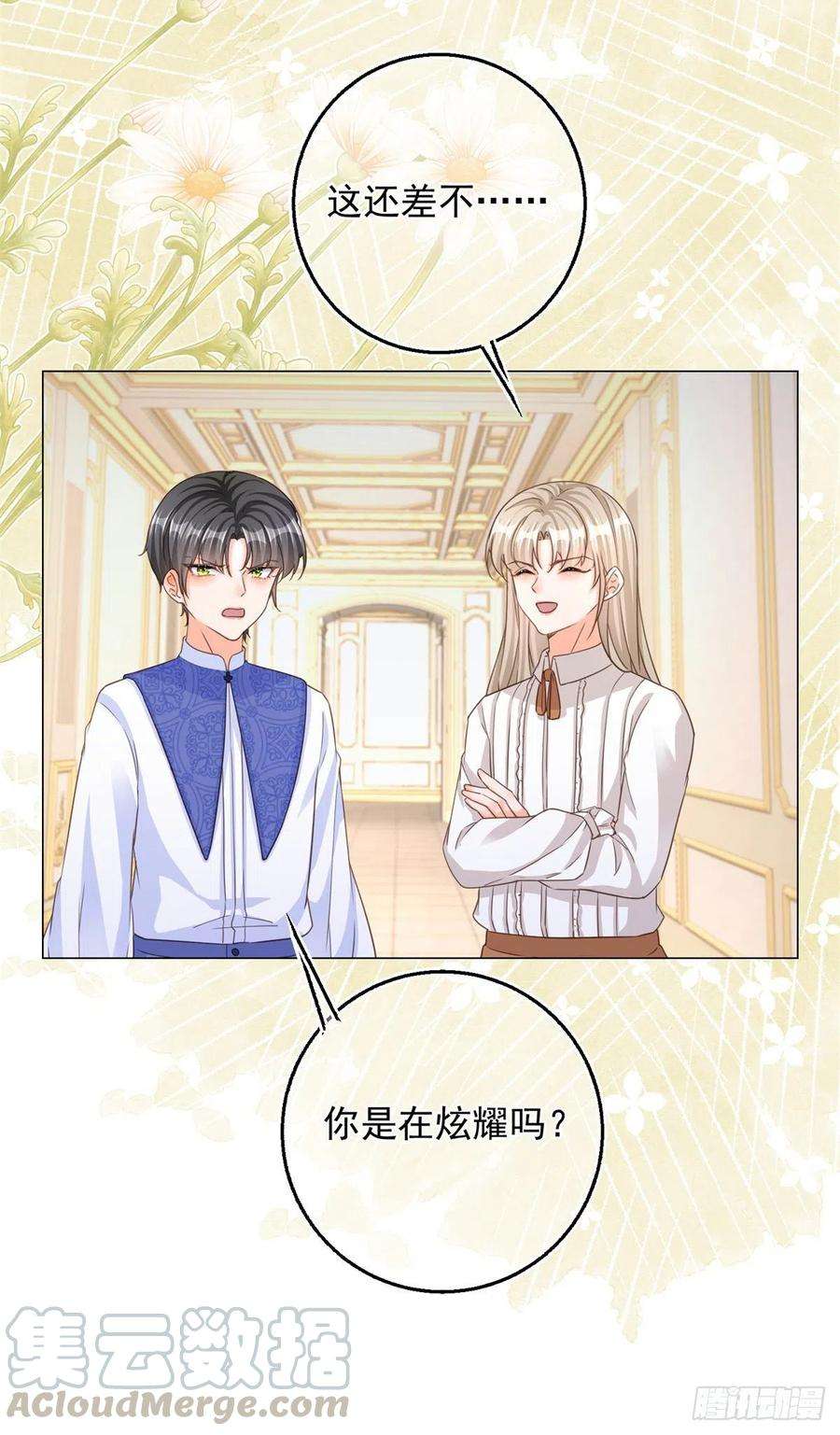 反派女爵的逆袭3话 好意被哥哥拒绝了