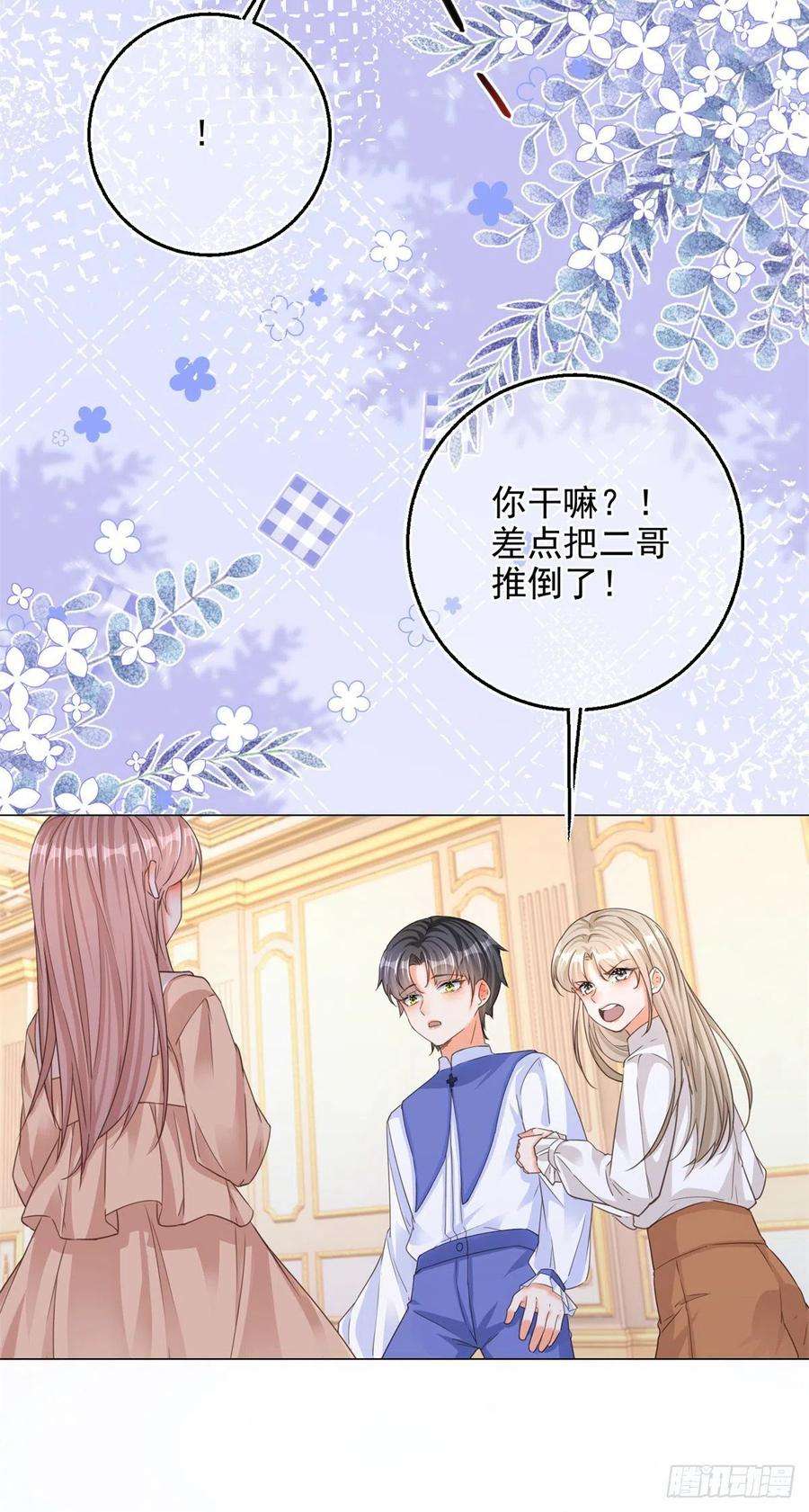 反派女爵的逆袭3话 好意被哥哥拒绝了