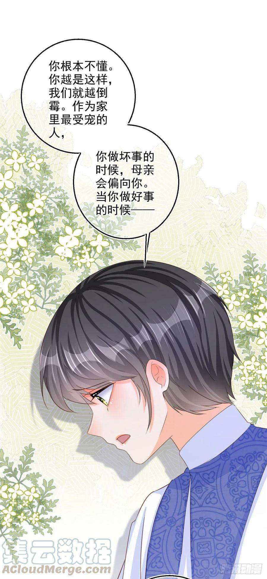 反派女爵的逆袭3话 好意被哥哥拒绝了