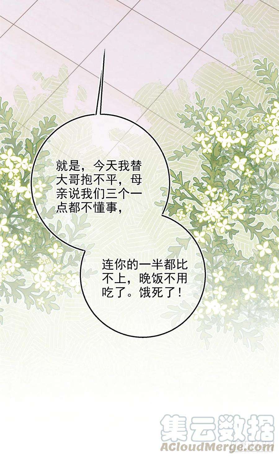反派女爵的逆袭3话 好意被哥哥拒绝了