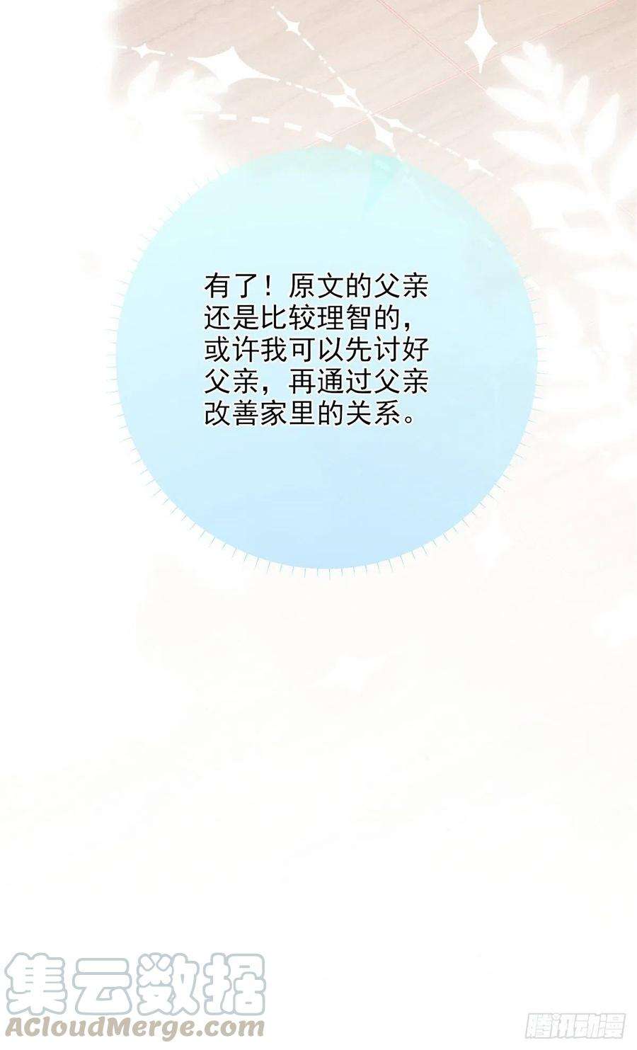反派女爵的逆袭3话 好意被哥哥拒绝了