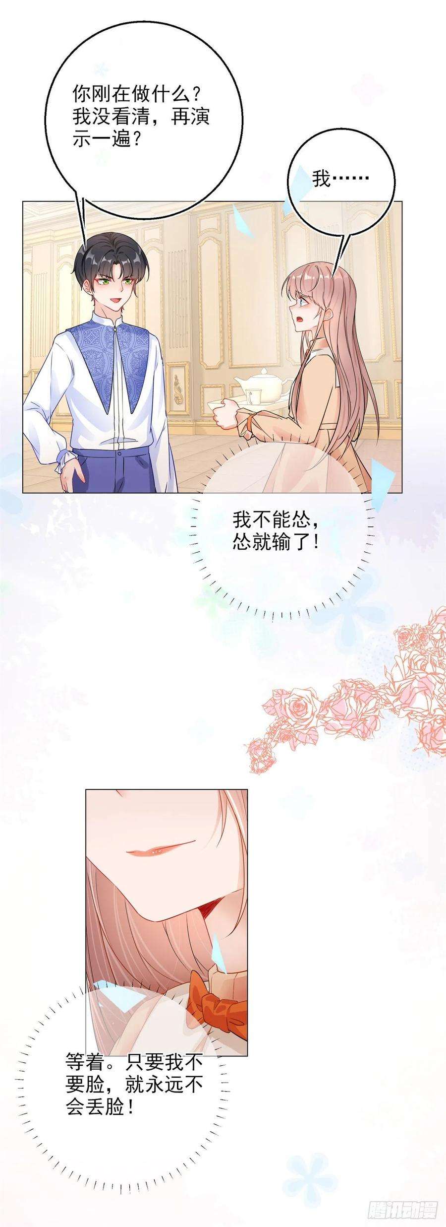 反派女爵的逆袭4话 我要毁容了？