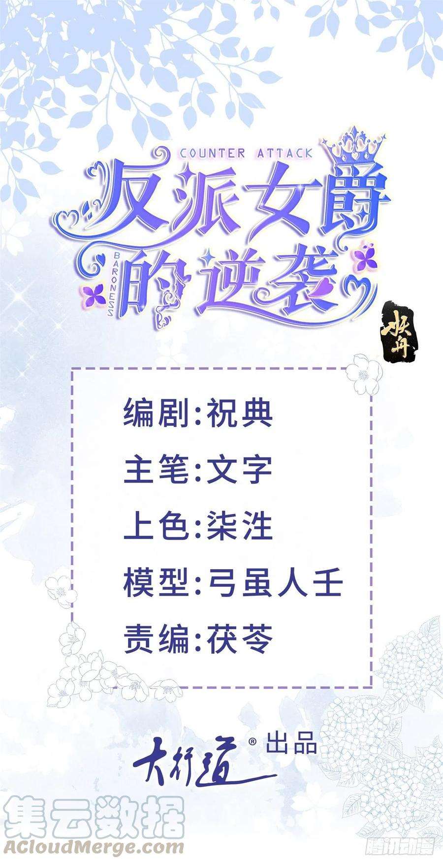 反派女爵的逆袭6话 陪你一起掉落