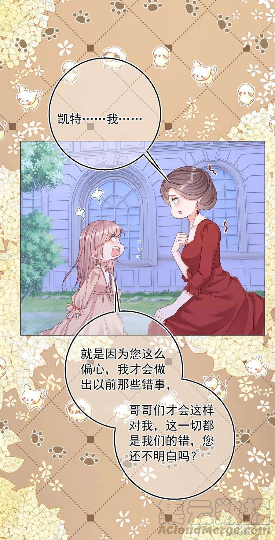 反派女爵的逆袭6话 陪你一起掉落