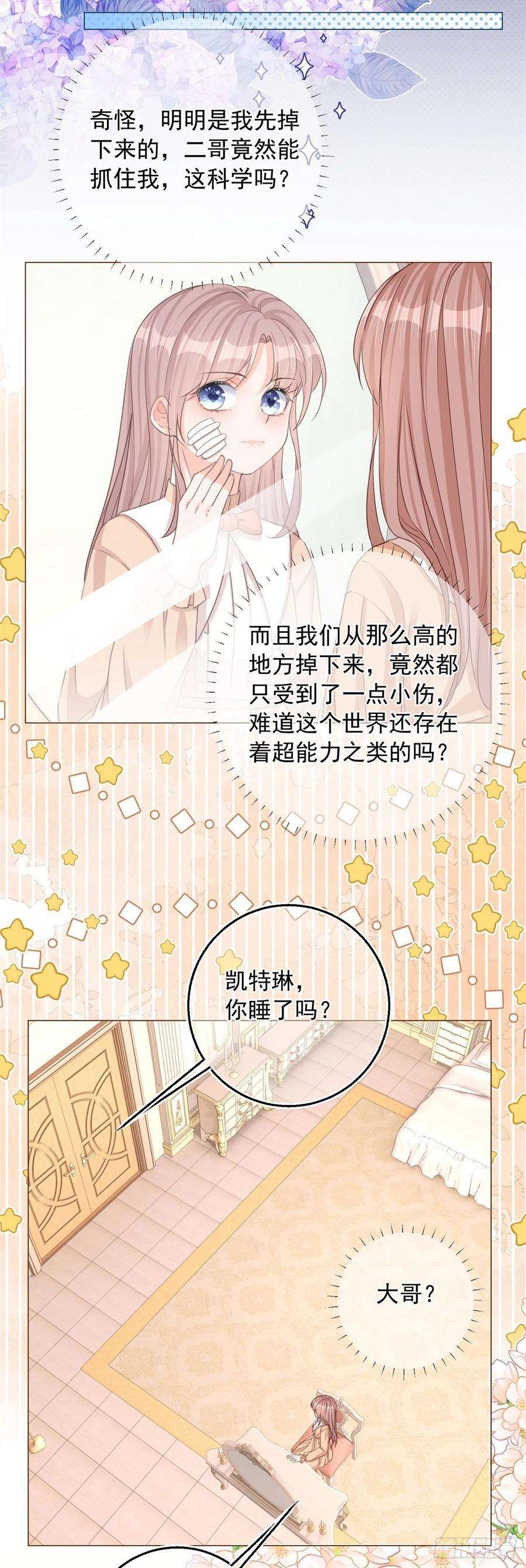 反派女爵的逆袭6话 陪你一起掉落