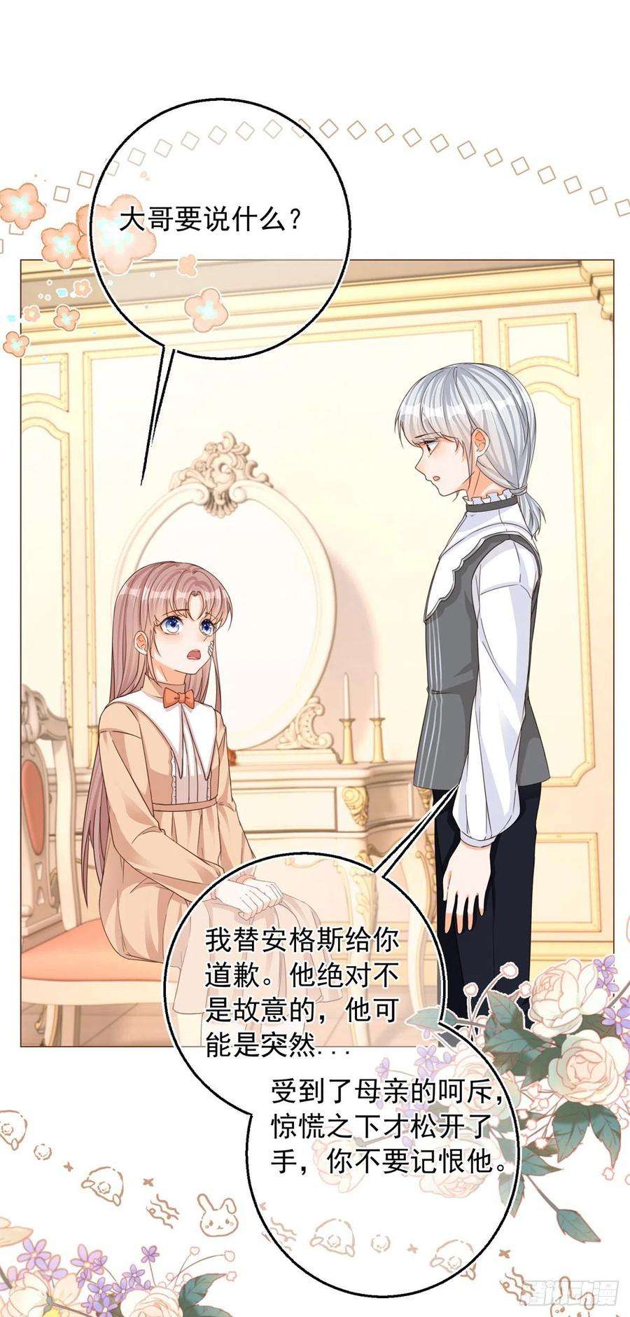 反派女爵的逆袭7话 大哥的摸头杀