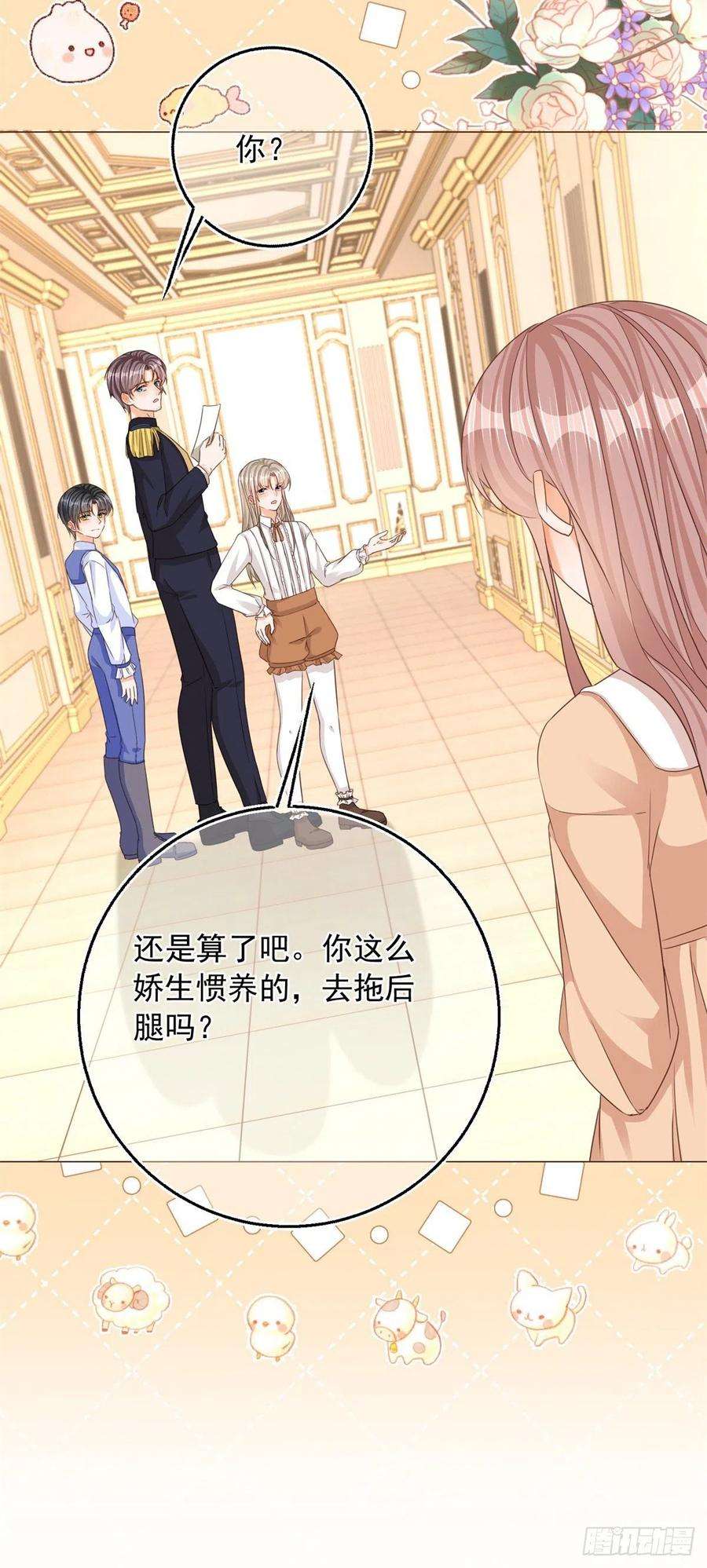反派女爵的逆袭7话 大哥的摸头杀
