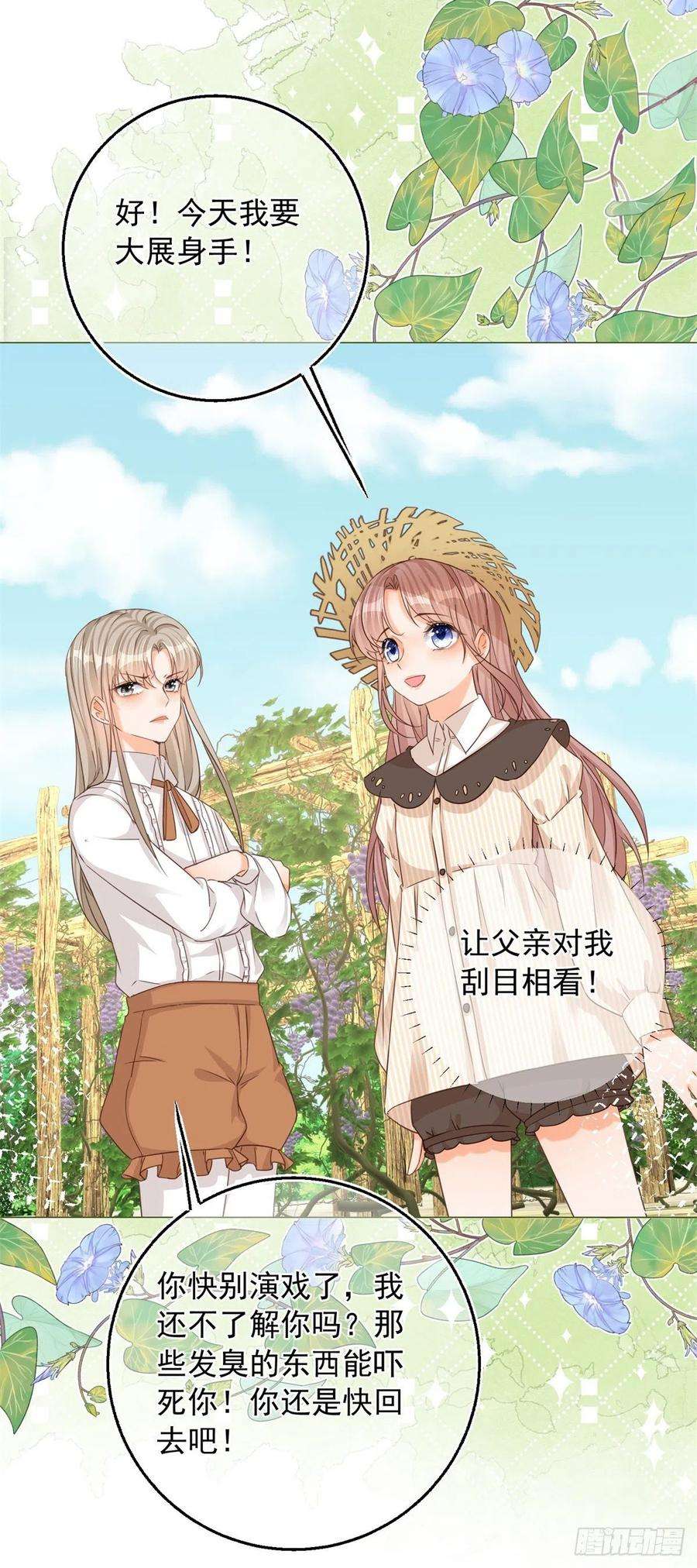 反派女爵的逆袭7话 大哥的摸头杀