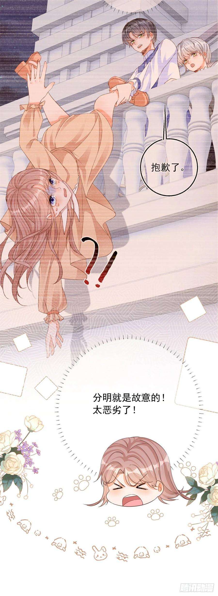 反派女爵的逆袭7话 大哥的摸头杀