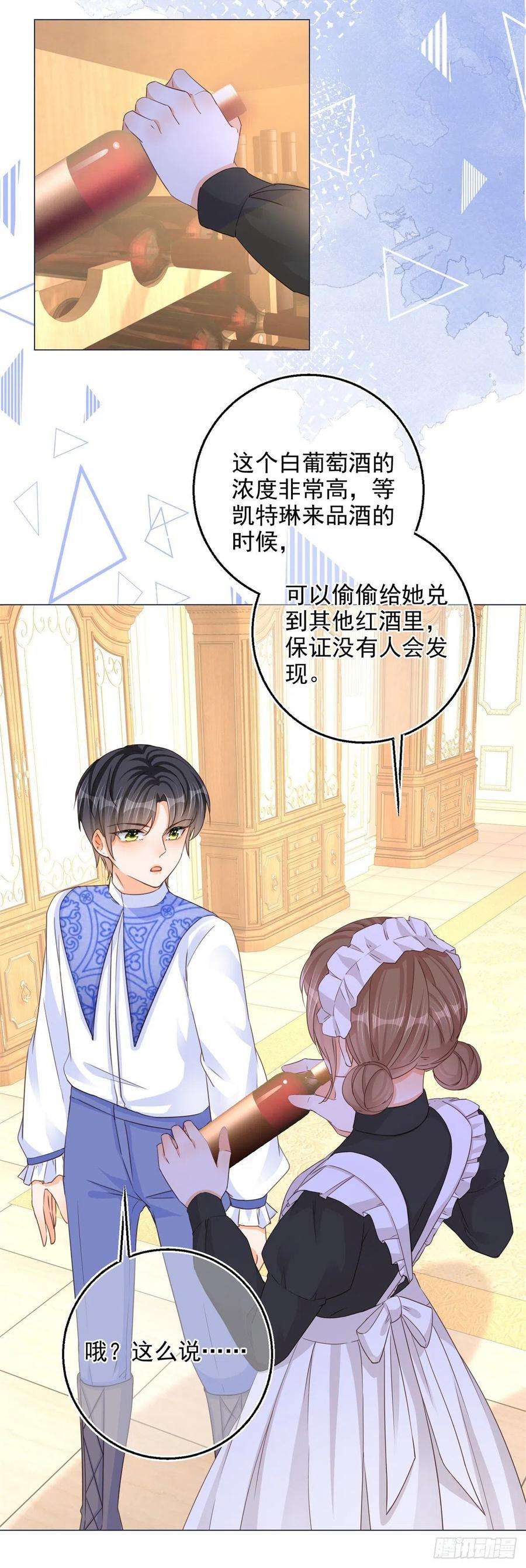 反派女爵的逆袭10话 咬了二哥一口