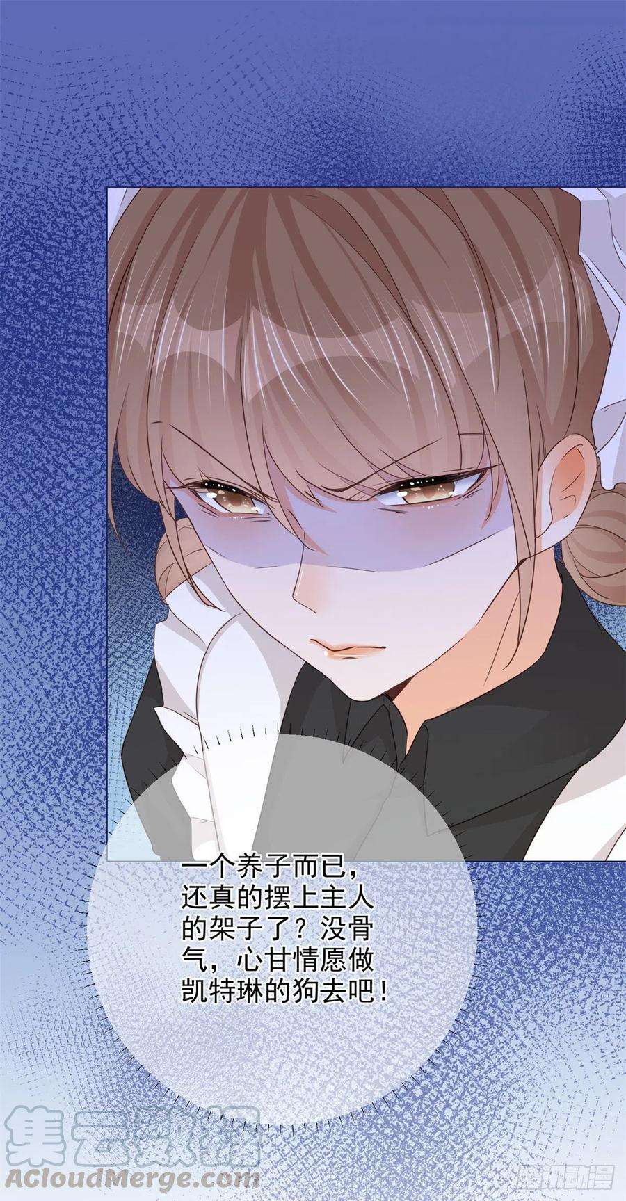 反派女爵的逆袭10话 咬了二哥一口