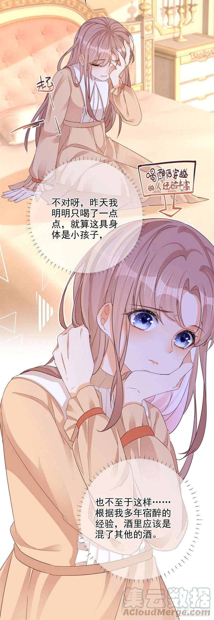 反派女爵的逆袭10话 咬了二哥一口