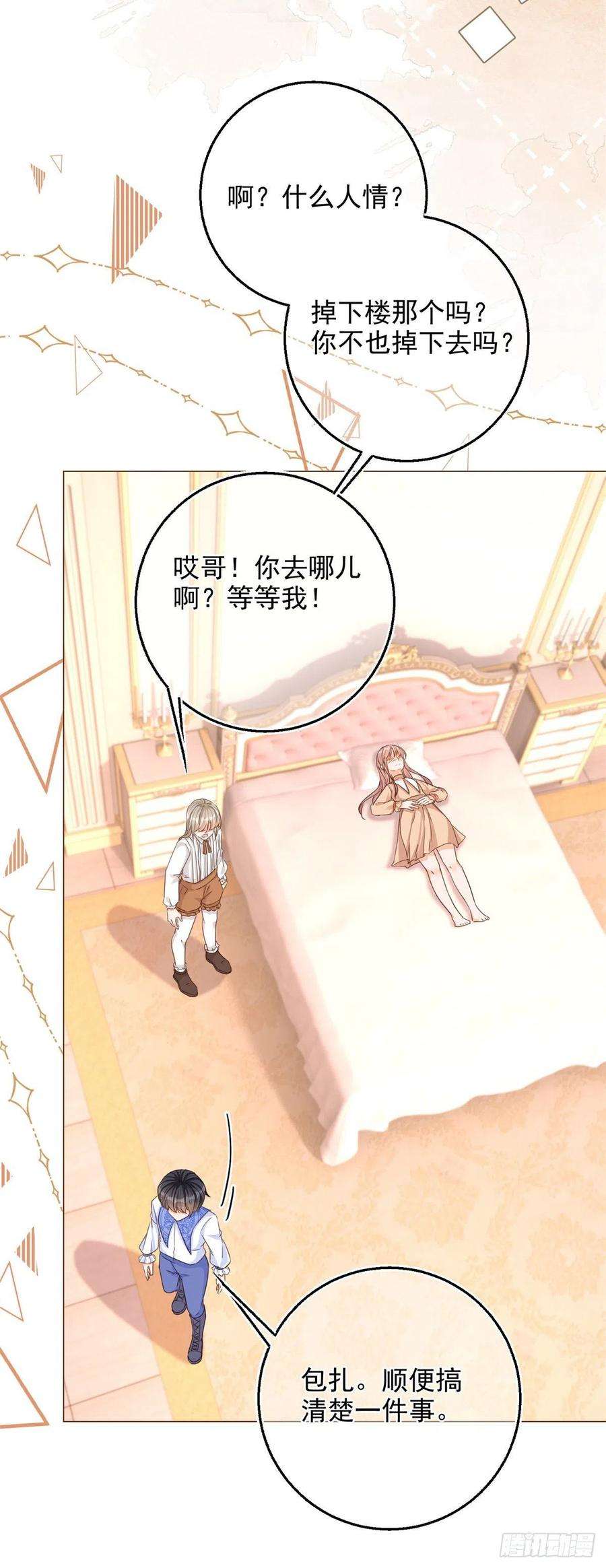 反派女爵的逆袭10话 咬了二哥一口