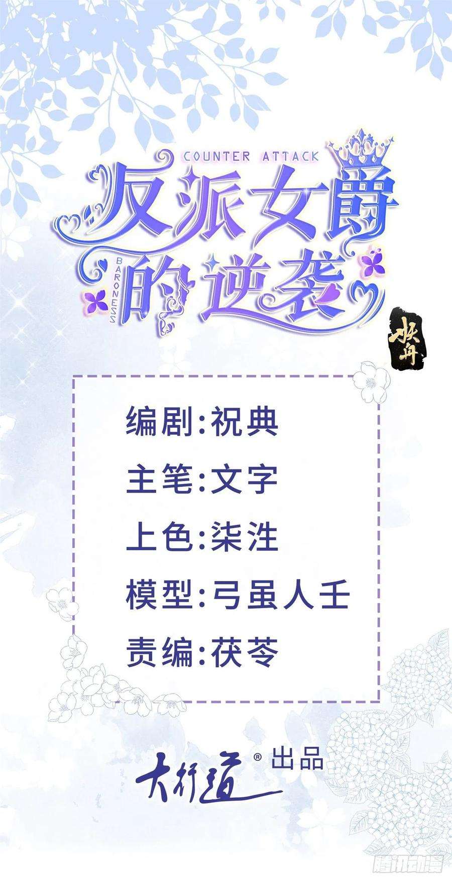 反派女爵的逆袭11话 女仆们的内斗