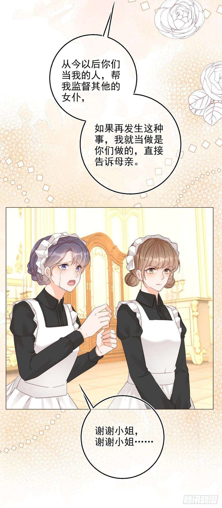 反派女爵的逆袭11话 女仆们的内斗
