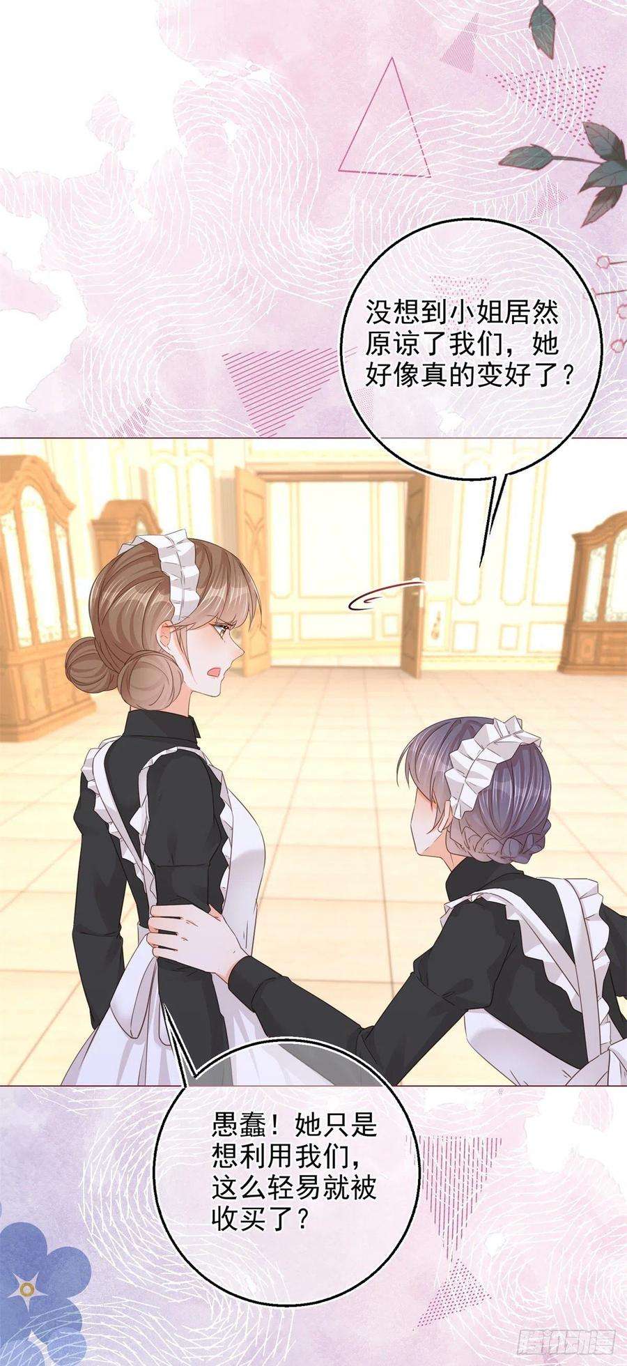 反派女爵的逆袭11话 女仆们的内斗