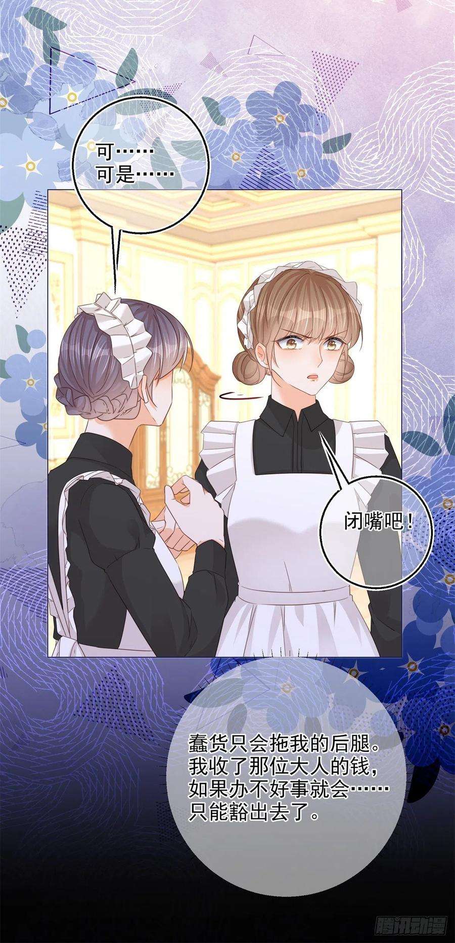 反派女爵的逆袭11话 女仆们的内斗