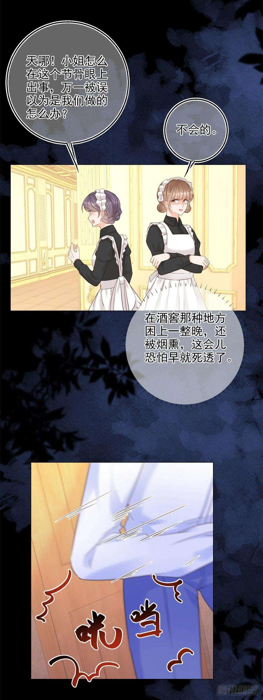 反派女爵的逆袭11话 女仆们的内斗