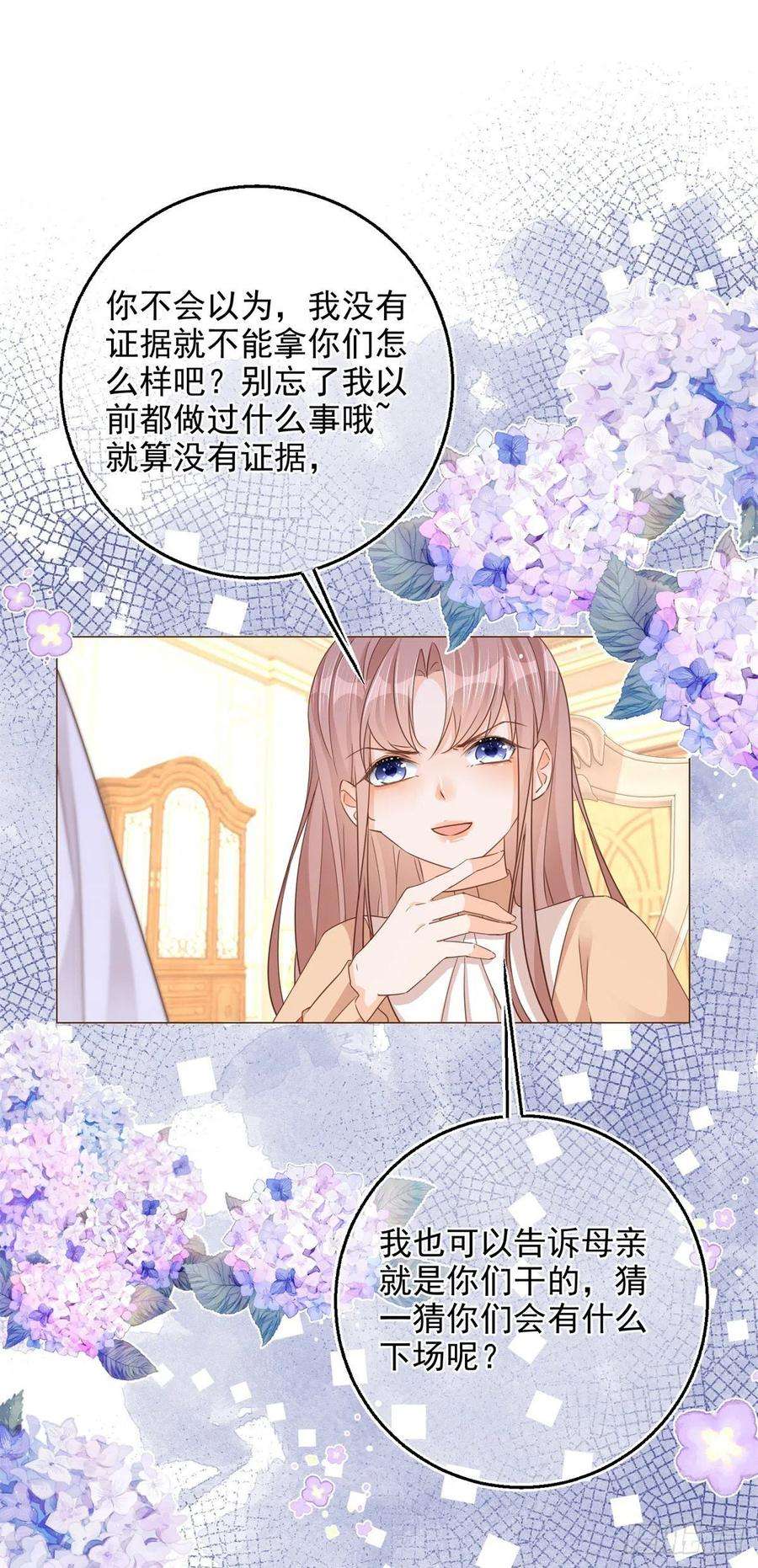 反派女爵的逆袭11话 女仆们的内斗
