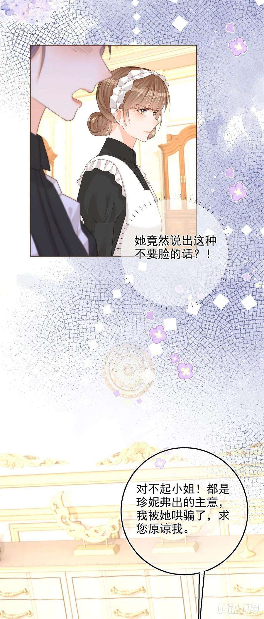 反派女爵的逆袭11话 女仆们的内斗