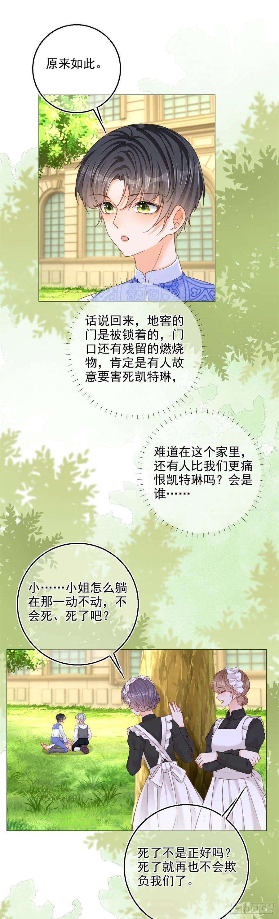 反派女爵的逆袭12话 成为一家人的团宠