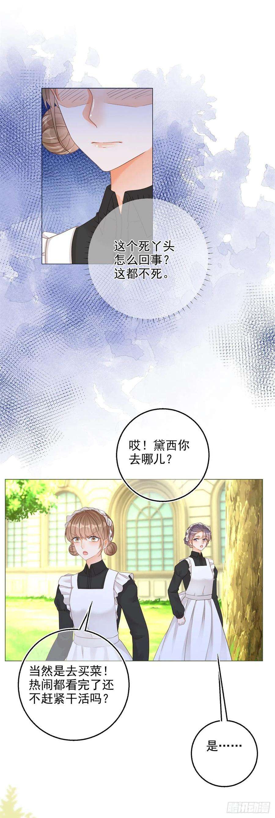 反派女爵的逆袭12话 成为一家人的团宠