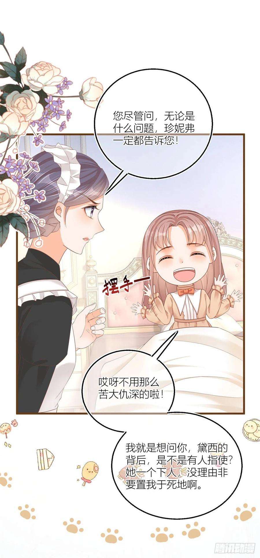 反派女爵的逆袭13话 奇奇怪怪的礼物