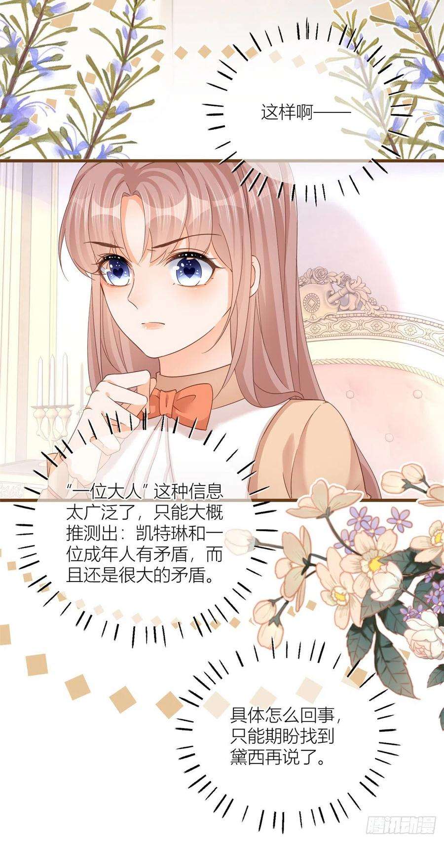 反派女爵的逆袭13话 奇奇怪怪的礼物