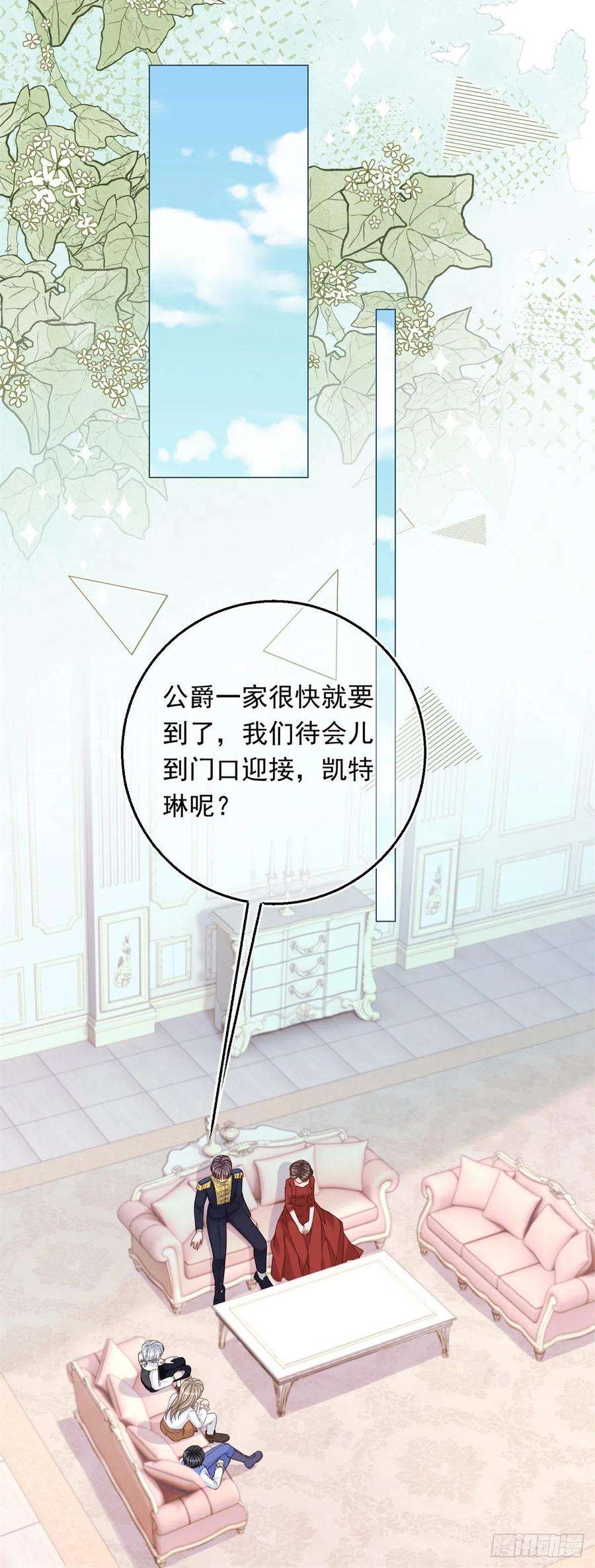 反派女爵的逆袭14话 装病被发现